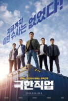 Geukhanjikeob izle