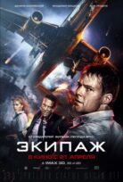 Ekipazh izle