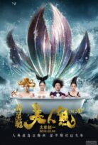 Mei ren yu izle